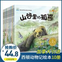 西顿动物记故事绘本全套10册 小果树彩绘版 3-6-9-12岁儿童早教阅读 经典睡前故事书 感动世界的动物文学经典 