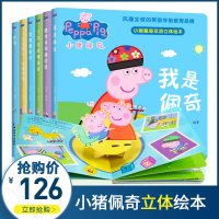 小猪佩奇书绘本全套6册 佩琪双语主题立体书儿童3d故事书0-1-3-4-6周岁幼儿园宝宝书籍英文语启蒙图书读物粉红猪