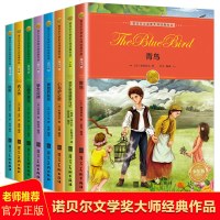 8册诺贝尔文学奖全集书籍大师经典作品2020阅读名著大系小毛驴之歌山精灵普克鼠疫名人传青鸟勇敢的船长外国小说  文学