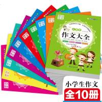 黄冈作文全套10册三年级小学生作文大全经典范文名师精讲写作指导满分作文分类作文读后感创新作文大全三四五六年级作文