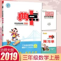 [北师大版数学]2019秋新版 典中点三年级上册数学北师大版荣德基综合应用创新题 3年级上册数学同步练习册 三年级上