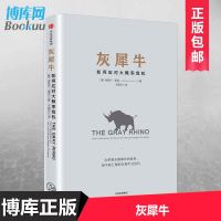 正版   灰犀牛:如何应对大概率危机 米歇尔.渥克著 著 黑天鹅  经济读物   书 正版书籍 博库网 新华书店 销