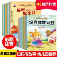 情商儿童绘本20册 一年级拼音版 3-6周岁4-6岁6-8 幼儿园绘本故事书 大班中班儿童书籍 宝宝益智读物 幼儿绘