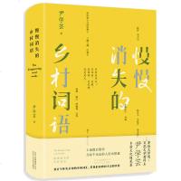 正版 慢慢消失的乡村词语 文学读物 中国现当代随笔 当代文学 北京十月文艺出版社商贸