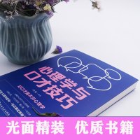 [88专区]心理学与口才技巧沟通技巧卡耐基心理学社交礼仪人际交往职场销售谈判技巧讨人喜欢的说话技巧幽默口才心理学正版