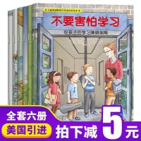 儿童情绪管理与性格培养绘本6册 美国心理学会不要害怕学习3到4-5-6一8岁幼儿园老师故事书幼儿7亲子阅读安抚绘