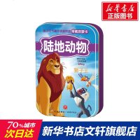 陆地动物/迪士尼卡通全明星铁盒早教启蒙卡 0-3-4-5-6-8岁儿童绘本 幼儿园小学生课外书籍阅读 父母与