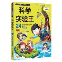 我的第一本科学漫画书 科学实验王系列 24 能量守恒定律 适合6-12岁阅读十万个为什么科普百科漫画书