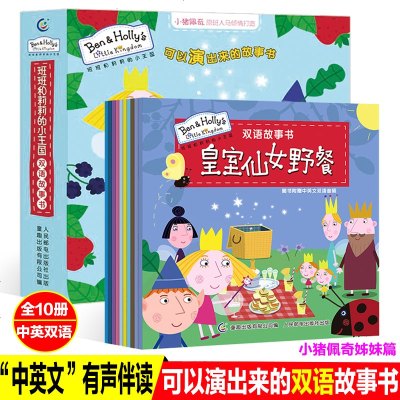 10册班班和莉莉的小王国有声绘本故事书双语幼儿园2-3-6-8岁小猪佩奇姊妹篇国外获奖经典英式教育传递家教概念英