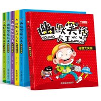 正版全套6册 小学生幽默笑话大王幽默笑话天天乐 二三四五六年级课外阅读书籍搞笑读物漫画版7-8-9-10-12岁笑话