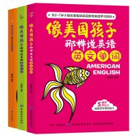 像美国孩子那样说英语 3册 英文字母 英文单词 英语儿歌 3-6岁培生剑桥 宝宝英汉文少儿英语入 学前班启蒙幼儿