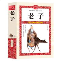 国学典藏道德经 书籍 国学 经典 全解带注释 解读文白对照 中国古籍名著哲学宗教书籍 中国古典文学青少版中小