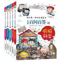 儿童百问百答41-45全套5册 我的第一本科学漫画书 少儿大百科儿童百科全书十万个为什么儿童版科普读物小学生版科普书