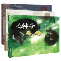 董宏猷梦幻绘本馆全3册 兵马俑快跑垃圾箱里的大山的种子儿童故事书1-2-3岁书籍一岁宝宝睡前早教书图书4-6-7