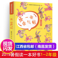 来一张勇气帖 2019江西省暑假读一本好书 奇迹男孩毛卷卷系列来一张勇气帖注音版 1-2年级小学生课外阅读书籍 二十