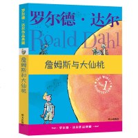 姆斯与大仙桃罗尔德·达尔作品典藏三年级四年级五年级课外书班主任上册下册罗尔德达尔的书全套罗尔达尔的作品/罗德