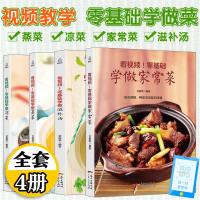 零基础学做家常菜/滋补汤/凉菜/蒸菜菜谱书家常菜 凉拌菜书籍煲汤书养生汤食谱书籍新手学 家用菜谱大全做法厨师书做菜书