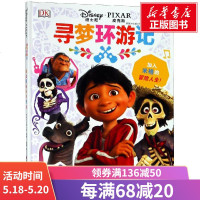 [新华书店]寻梦环游记/迪士尼电影大图鉴 0-3-4-5-6-8岁儿童绘本 幼儿园小学生课外书籍阅读 父母与
