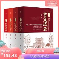 武汉往事套装(四册) 中国近现代历史文学 书籍 武汉历史 励志战争史记书籍
