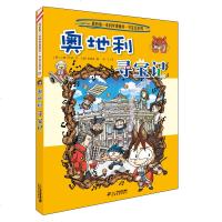 奥地利寻宝记/我的第一本科学漫画书 环球寻宝记系列 21 正版 儿童少儿卡通图书 幼儿科普百科全书书籍 6-