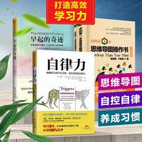 全3册 自律力 思维导图学生版 早起的奇迹 自我激励正能量 书排行榜人生哲理心灵鸡汤修炼正能量书青春励志书籍 青春