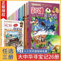 任选3册大中国寻宝记全套书26册新版漫画书 大中华新疆海南河北上海福建北京辽宁广西云南香港中国寻宝记系列正版全套单本