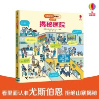 尤斯伯恩看里面低幼版揭秘医院立体翻翻书系列超过50张翻翻页认知医院救援立体场景绘本图画书3-6岁揭秘系列科普百科大全