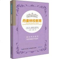 丹麦林校教育 (丹麦)简·威廉姆斯-西格弗莱森(Jam Williams-Sie redsen) 正版书籍 新华