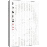 解剖我自己 坟 热风 鲁迅 正版书籍小说 书 新华书店旗舰店文轩 文学理论/文学评论与研究古典文学理论 文学