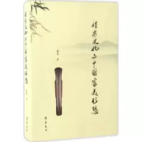 礼乐文化与中国审美形态 周怡 著 正版书籍小说 书 新华书店旗舰店文轩 文学理论/文学评论与研究古典文学理论