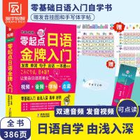 赠音频五十音图|日语书籍 入自学零基础日语入教材日语发音单词句子会话标准日本语成人口语日语字帖键盘贴初级零基础日