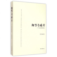 细节与碎片:一个人的诗歌记忆 苏历铭 正版书籍小说 书 新华书店旗舰店文轩 中国现当代诗歌诗歌 文学 时代文艺
