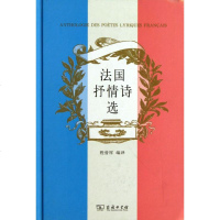 法国抒情诗选/程曾厚编 程曾厚 编 正版书籍小说 书 新华书店旗舰店文轩 中国现当代诗歌诗歌 文学 商务印书馆