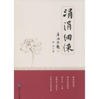 涓涓细练 流沙 正版书籍小说 书 新华书店旗舰店文轩 中国现当代诗歌文学 知识产权出版社