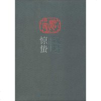 汉诗·惊蛰 无 正版书籍小说 书 新华书店旗舰店文轩 中国现当代诗歌诗歌 文学 长江文艺出版社