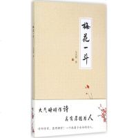 梅花一斗 马关保 著 正版书籍小说 书 新华书店旗舰店文轩 中国现当代诗歌文学 长江文艺出版社