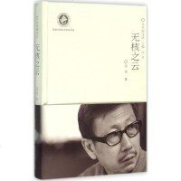 无核之云 沈奇 著;沈奇 丛书主编 正版书籍小说 书 新华书店旗舰店文轩 中国现当代诗歌文学 陕西人民教育出版