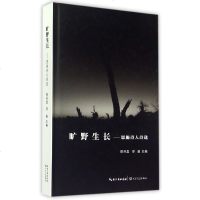 旷野生长--恩施诗人诗选(精) 郑开显 邓毅 主编 正版书籍小说 书 新华书店旗舰店文轩 中国现当代诗歌诗歌