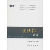 沈秋伟诗选 全国公安文联 编 正版书籍小说 书 新华书店旗舰店文轩 中国现当代诗歌诗歌 文学 群众出版社