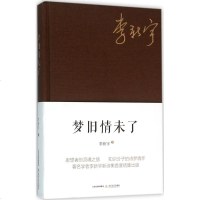 梦旧情未了 李新宇 著 正版书籍小说 书 新华书店旗舰店文轩 中国现当代诗歌诗歌 文学 北岳文艺出版社