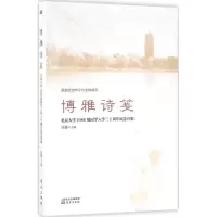 博雅诗笺 汪浩 主编 正版书籍小说 书 新华书店旗舰店文轩 中国现当代诗歌文学 东方出版社