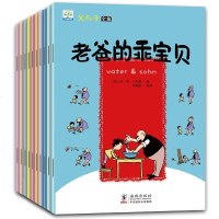 父与子漫画全套10册 世界经典图画书彩色0-3-6岁儿童连环画故事 儿童成长早教启蒙故事绘本 小学生搞笑幽默好笑故事