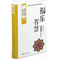 福乐智慧 尤素甫·哈斯哈吉甫 著;耿世民,魏萃一 译 正版书籍小说 书 新华书店旗舰店文轩 中国现当代诗歌文学