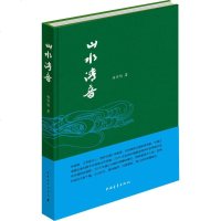 山水清音 林宣雄 著 正版书籍小说 书 新华书店旗舰店文轩 中国现当代诗歌文学 中国青年出版社