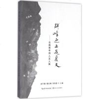 群峰之上是夏天 雷平阳,谢石相,李发强 主编 正版书籍小说 书 新华书店旗舰店文轩 中国现当代诗歌文学 长江文
