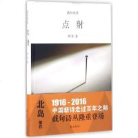 点射 伊沙 著 正版书籍小说 书 新华书店旗舰店文轩 中国现当代诗歌文学 黄山书社