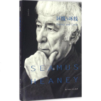 区线与环线 (爱尔兰)谢默斯·希尼(Seamus Heaney) 著;雷武铃 译 正版书籍小说 书 新华书店旗舰店
