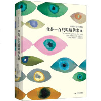 你是一百只眼睛的水面 (智)加布列拉·米斯特拉尔(Gabriela Mistral) 著;赵振江 译 正版书籍小说畅