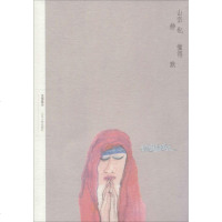 山峦也懂得静默 王华英 正版书籍小说 书 新华书店旗舰店文轩 中国现当代诗歌诗歌 文学 山东大学出版社