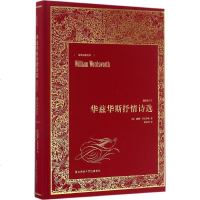 华兹华斯抒情诗选 插图修订本(英)威廉·华兹华斯(William Wordsworth) 著;黄杲炘 译